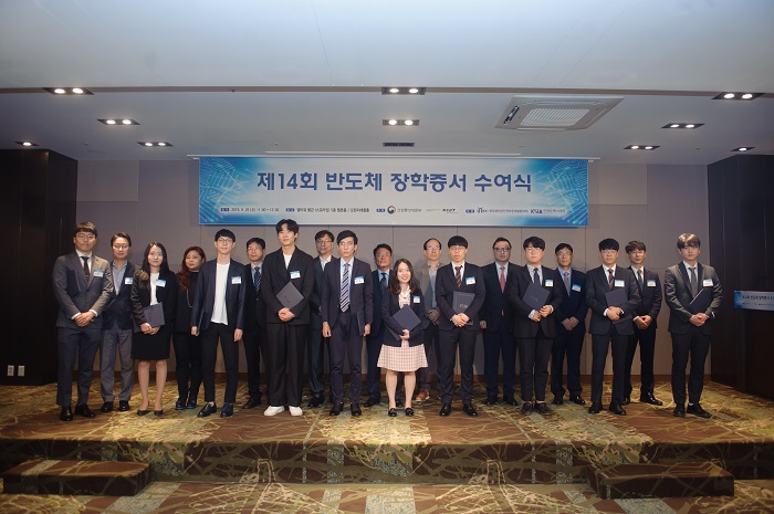 제14회 반도체의 날 장학금 수여 썸네일