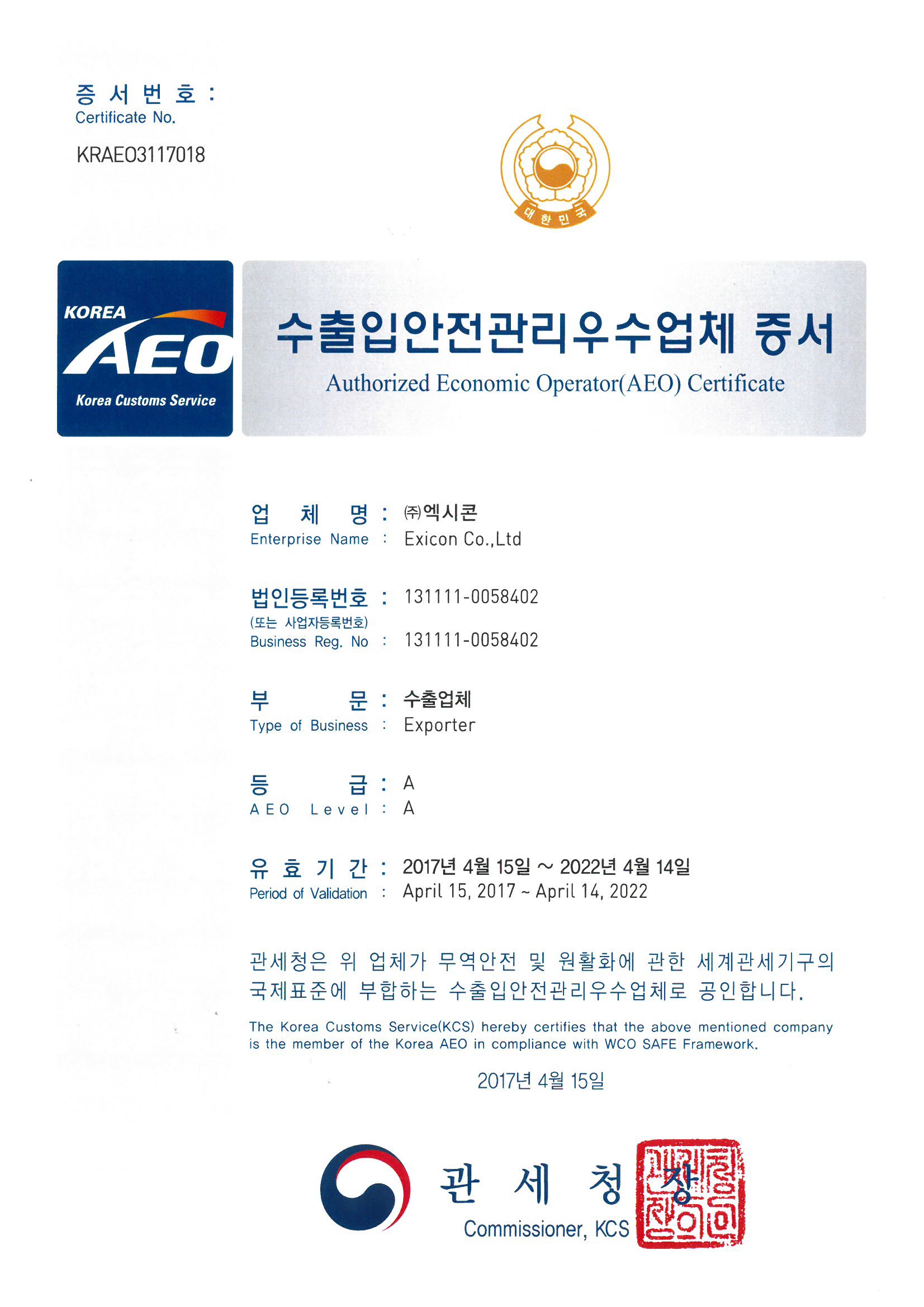 AEO Certificate 썸네일