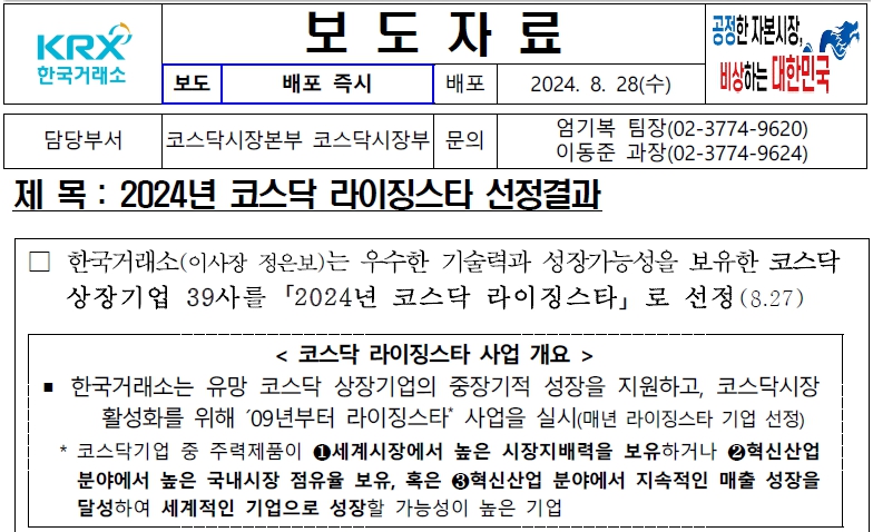 Selected as 2024 KOSDAQ Rising Star 썸네일